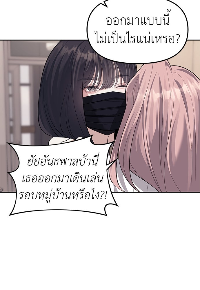 ปฏิบัติการลับบุกโรงเรียนไฮโซ - หน้า 90