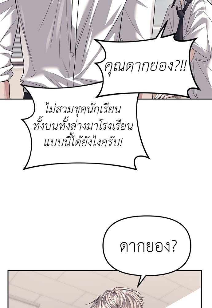 ปฏิบัติการลับบุกโรงเรียนไฮโซ - หน้า 92