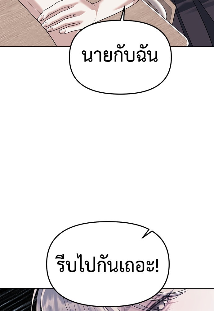 ปฏิบัติการลับบุกโรงเรียนไฮโซ - หน้า 96