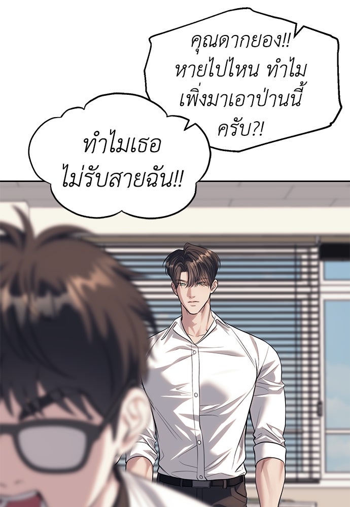 ปฏิบัติการลับบุกโรงเรียนไฮโซ - หน้า 1