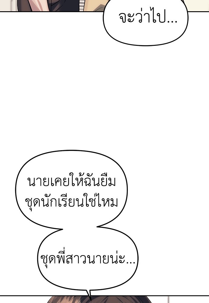 ปฏิบัติการลับบุกโรงเรียนไฮโซ - หน้า 10