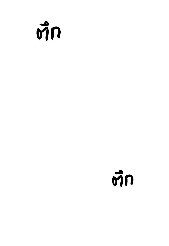 ปฏิบัติการลับบุกโรงเรียนไฮโซ - หน้า 104