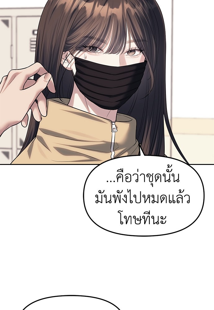 ปฏิบัติการลับบุกโรงเรียนไฮโซ - หน้า 11