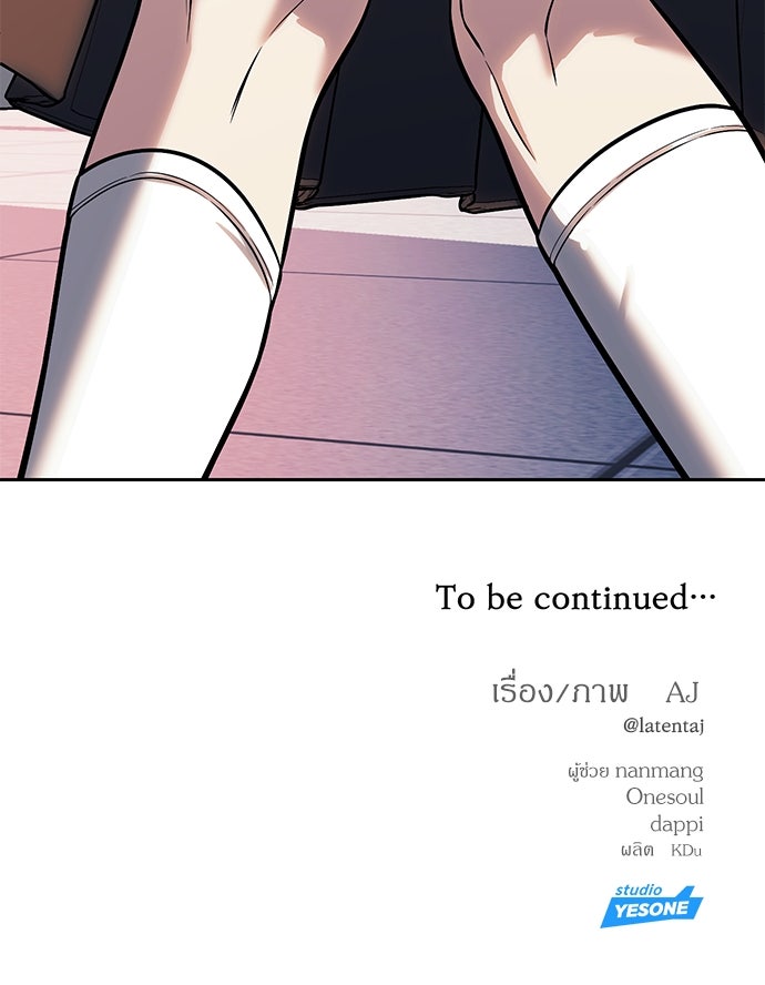 ปฏิบัติการลับบุกโรงเรียนไฮโซ - หน้า 112
