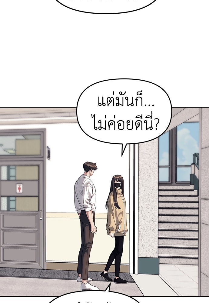 ปฏิบัติการลับบุกโรงเรียนไฮโซ - หน้า 13