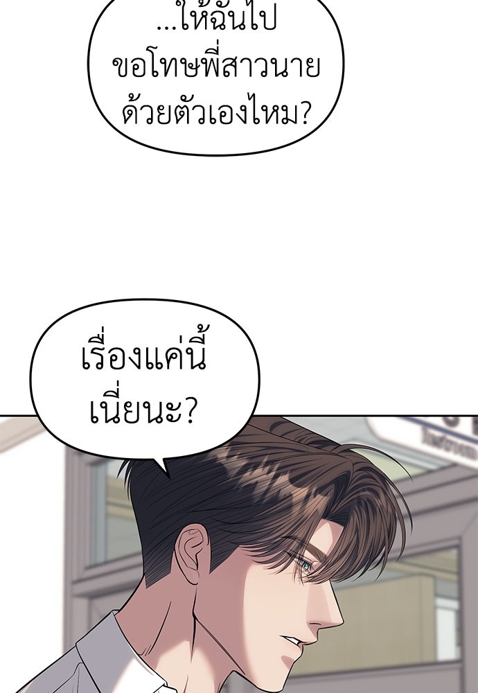 ปฏิบัติการลับบุกโรงเรียนไฮโซ - หน้า 14