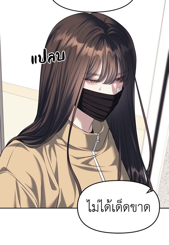 ปฏิบัติการลับบุกโรงเรียนไฮโซ - หน้า 16
