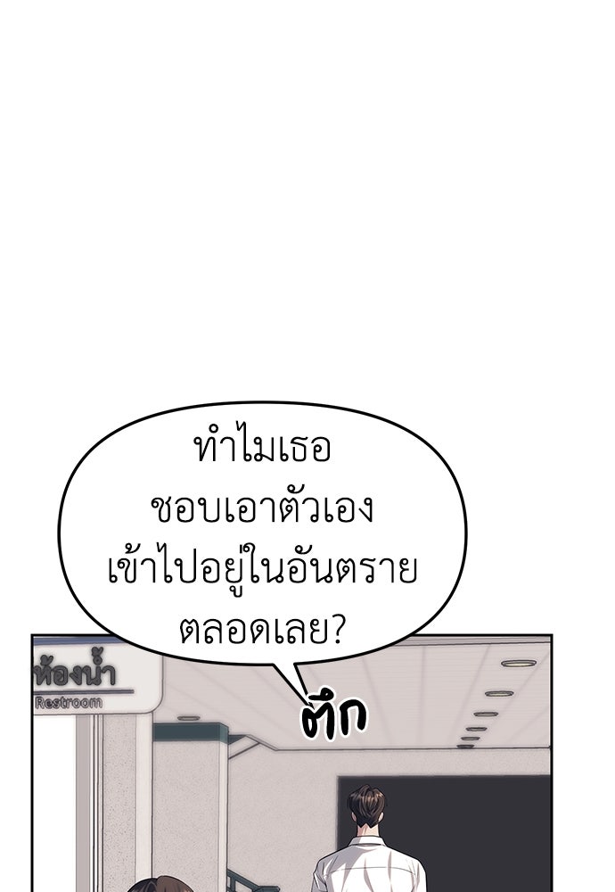 ปฏิบัติการลับบุกโรงเรียนไฮโซ - หน้า 17