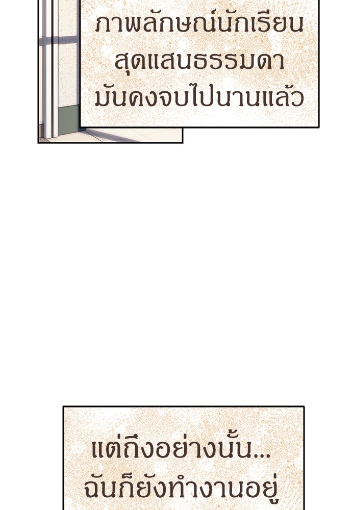 ปฏิบัติการลับบุกโรงเรียนไฮโซ - หน้า 20
