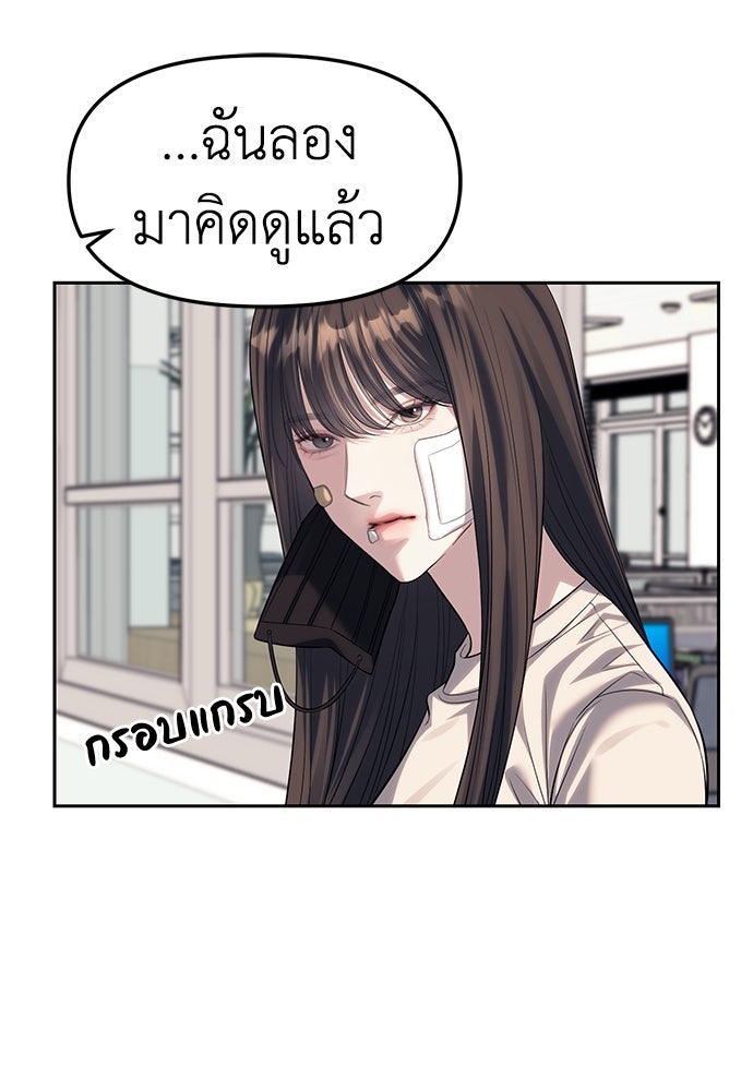 ปฏิบัติการลับบุกโรงเรียนไฮโซ - หน้า 24