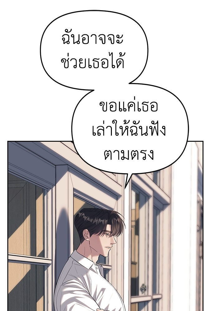 ปฏิบัติการลับบุกโรงเรียนไฮโซ - หน้า 25