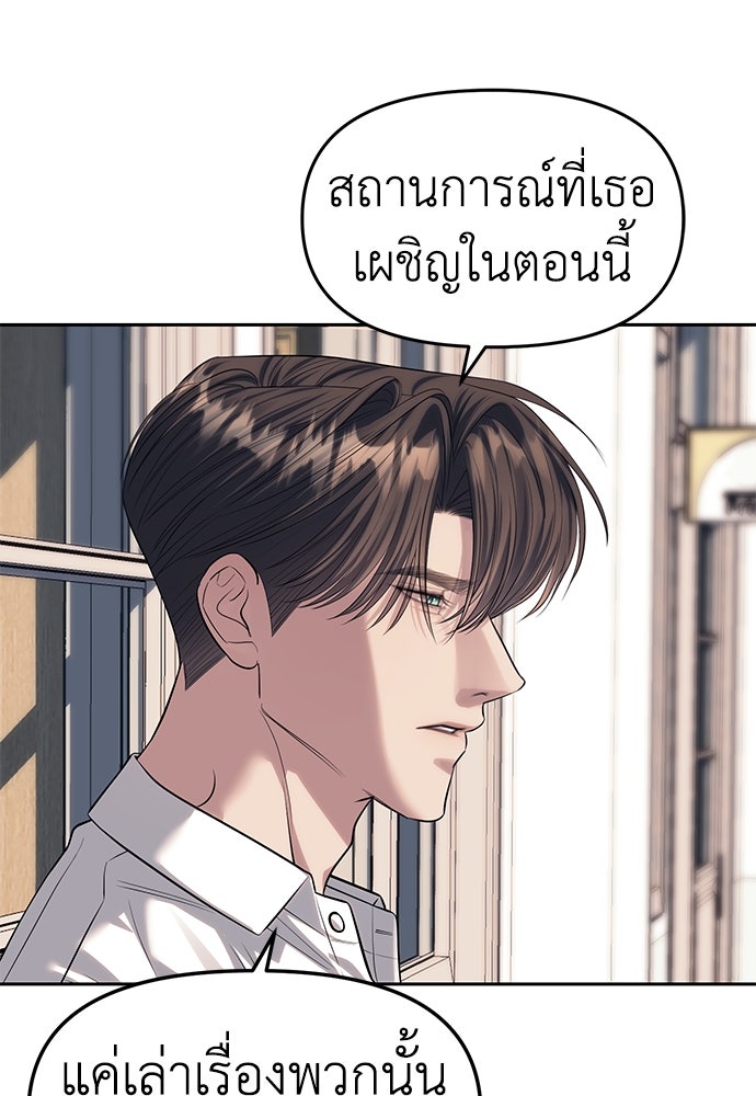 ปฏิบัติการลับบุกโรงเรียนไฮโซ - หน้า 27