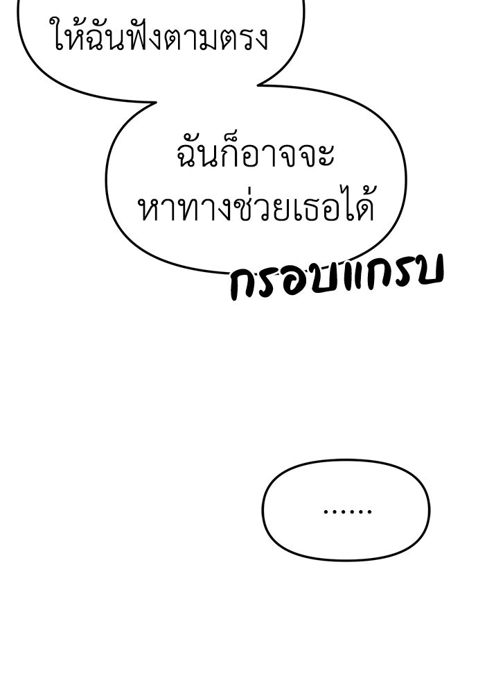 ปฏิบัติการลับบุกโรงเรียนไฮโซ - หน้า 28