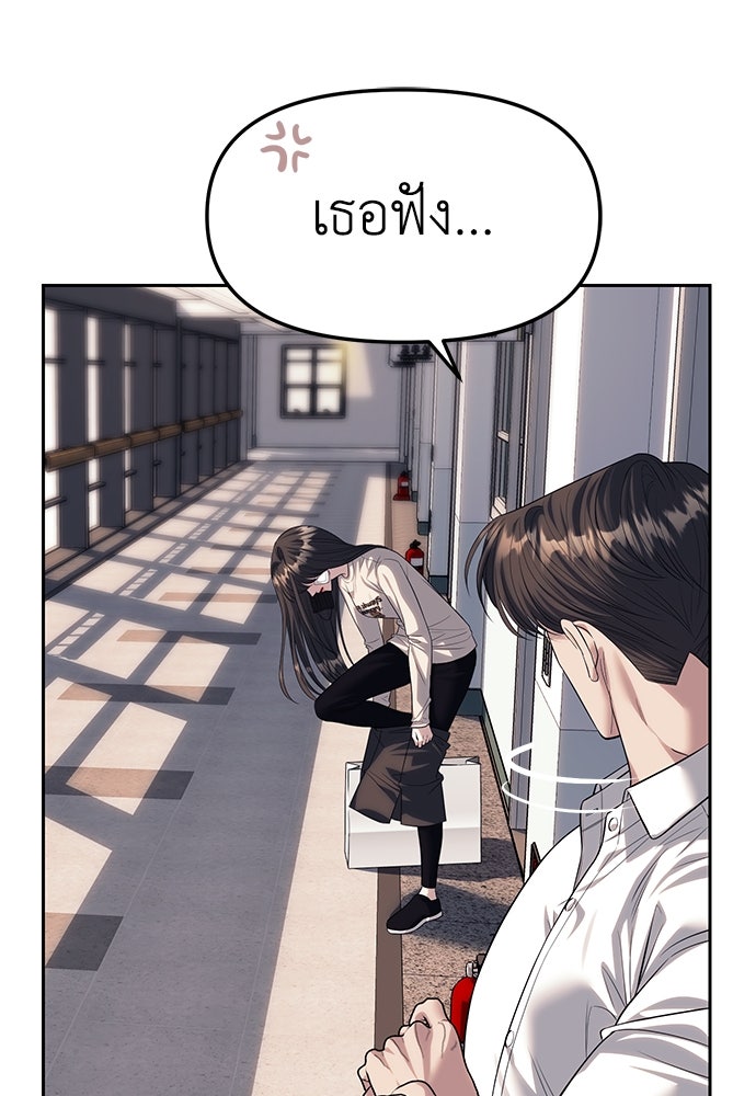 ปฏิบัติการลับบุกโรงเรียนไฮโซ - หน้า 29