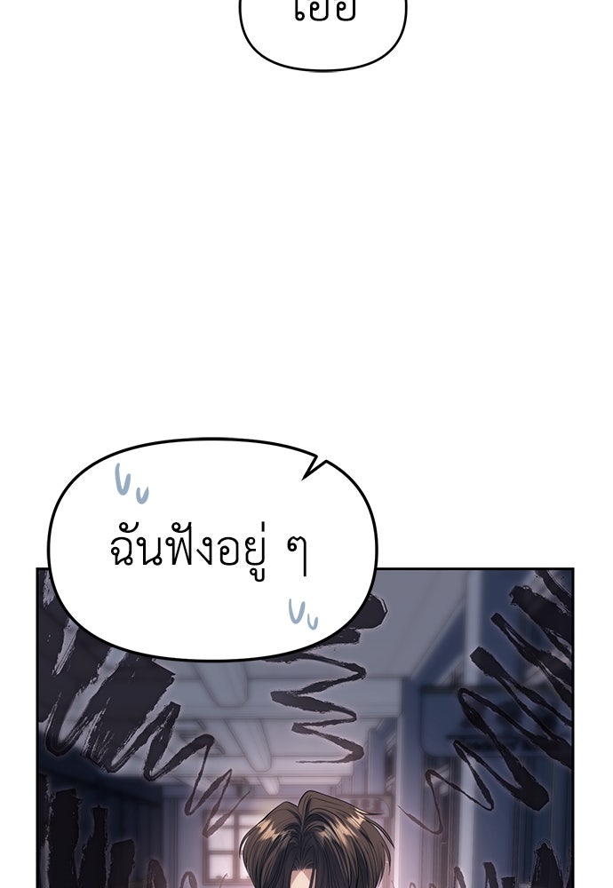 ปฏิบัติการลับบุกโรงเรียนไฮโซ - หน้า 33