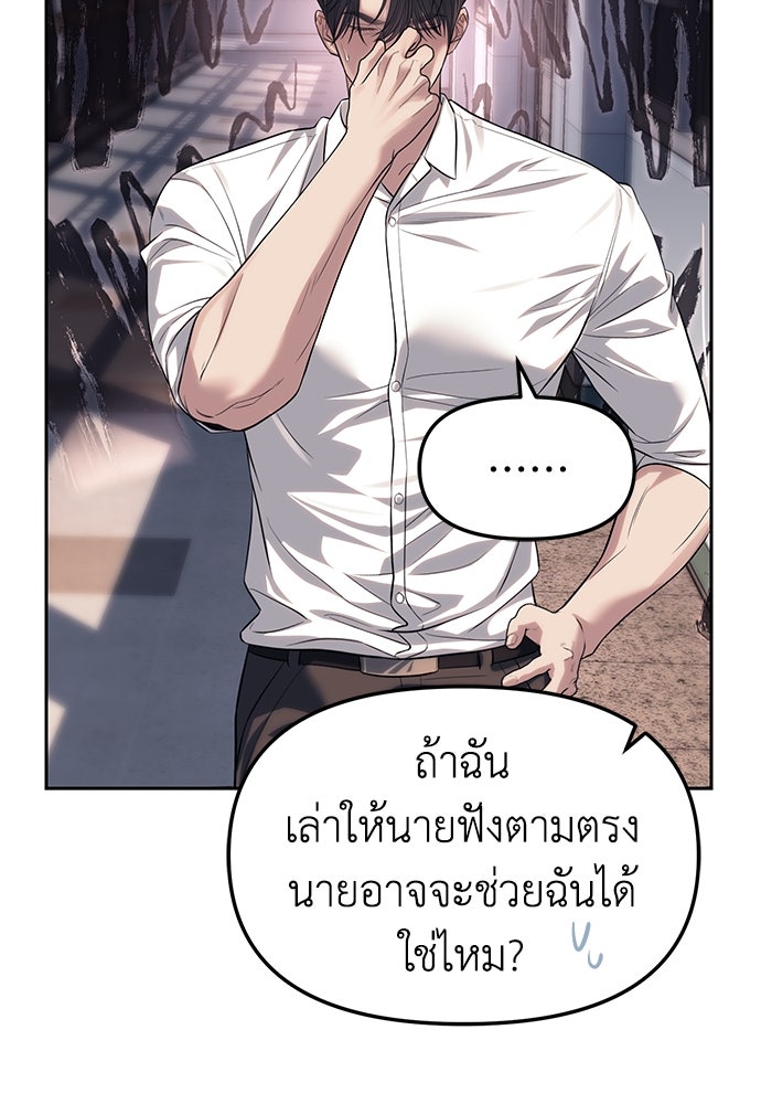 ปฏิบัติการลับบุกโรงเรียนไฮโซ - หน้า 34