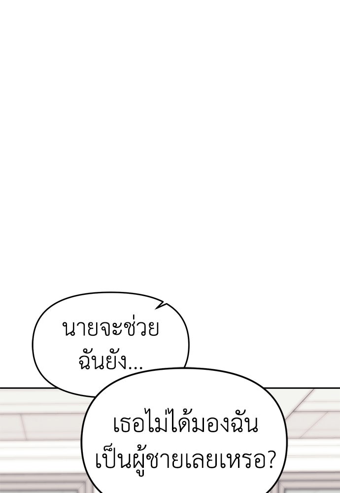 ปฏิบัติการลับบุกโรงเรียนไฮโซ - หน้า 35