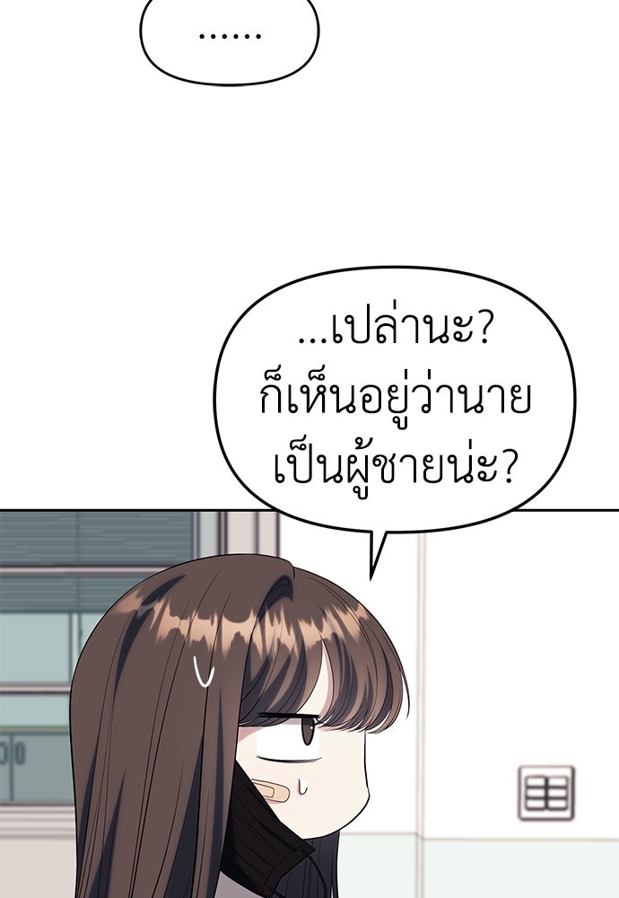 ปฏิบัติการลับบุกโรงเรียนไฮโซ - หน้า 37