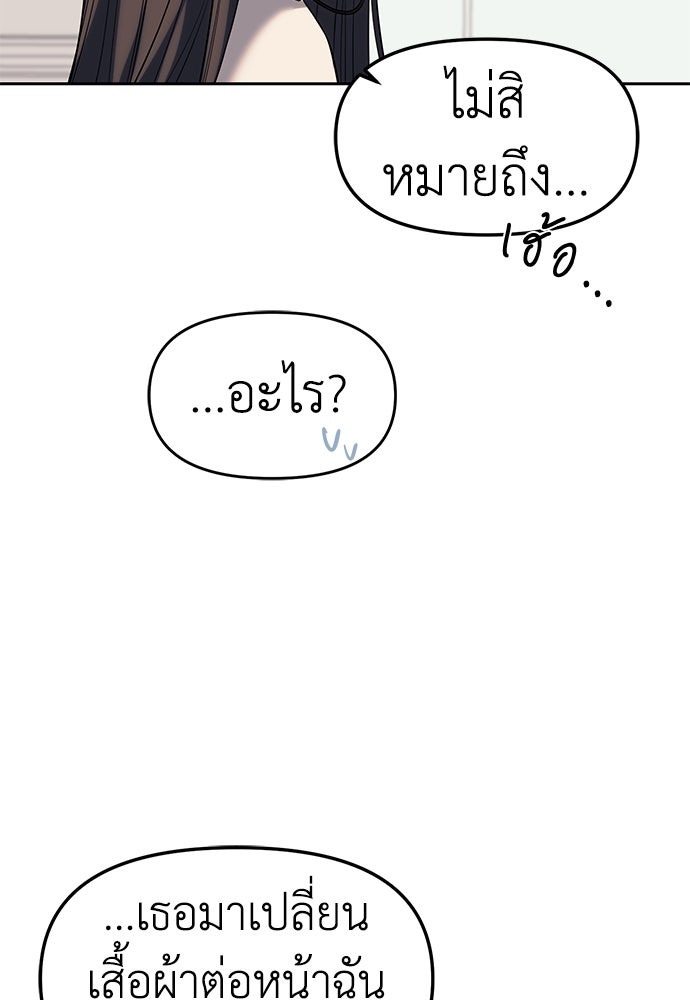 ปฏิบัติการลับบุกโรงเรียนไฮโซ - หน้า 38