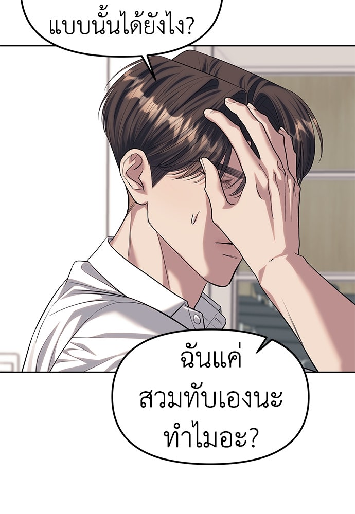 ปฏิบัติการลับบุกโรงเรียนไฮโซ - หน้า 39