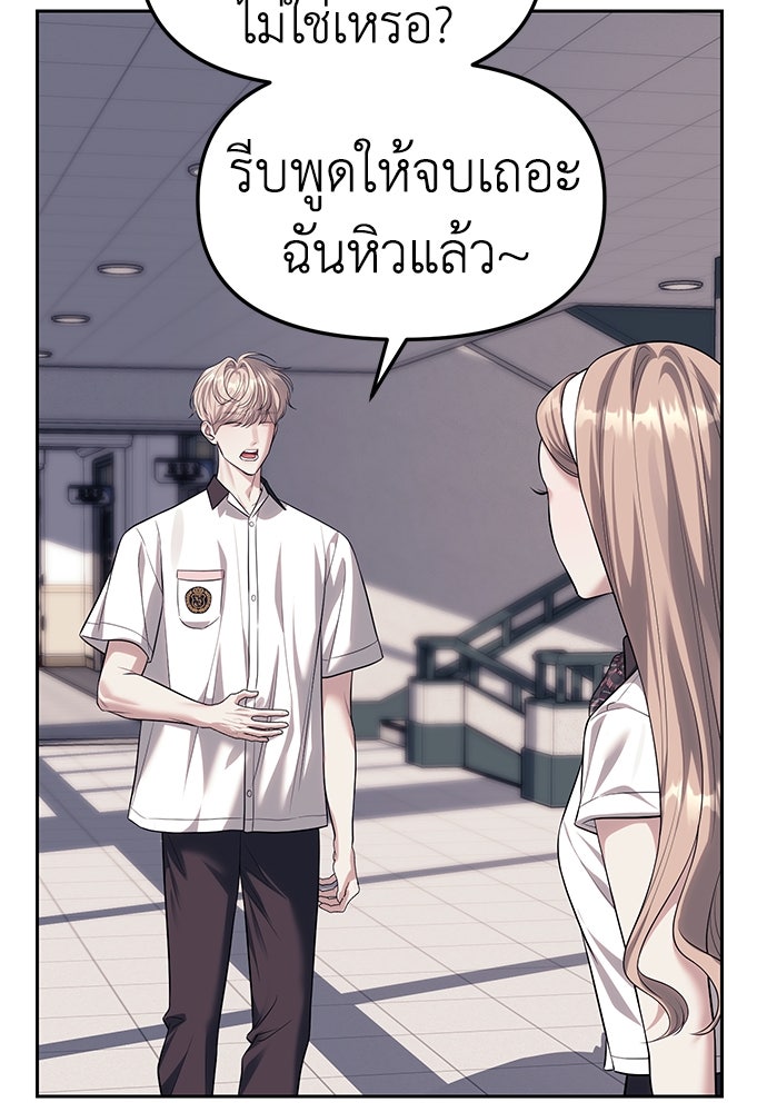 ปฏิบัติการลับบุกโรงเรียนไฮโซ - หน้า 48