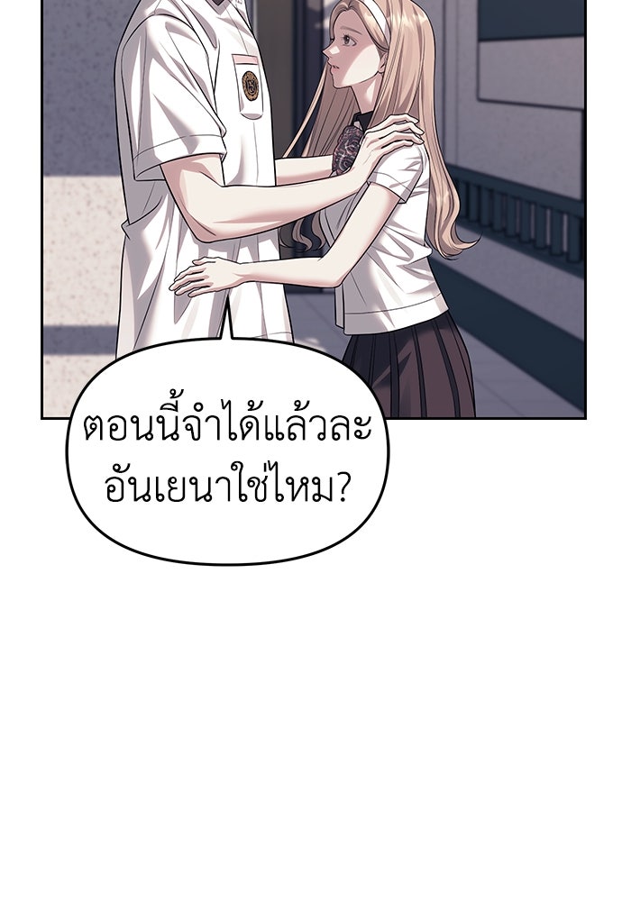 ปฏิบัติการลับบุกโรงเรียนไฮโซ - หน้า 56