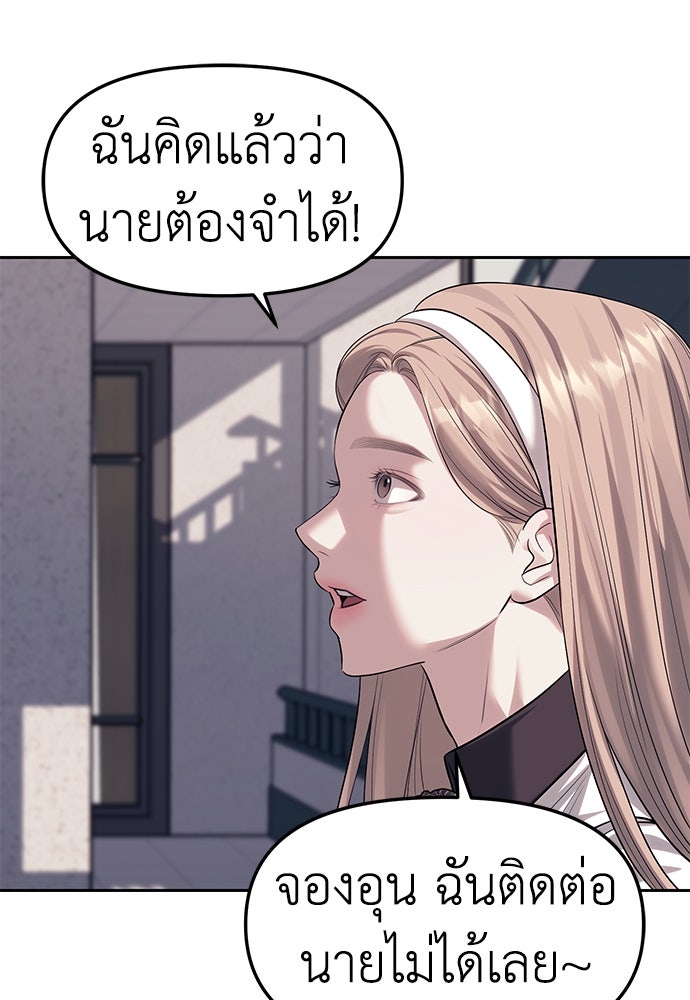 ปฏิบัติการลับบุกโรงเรียนไฮโซ - หน้า 57