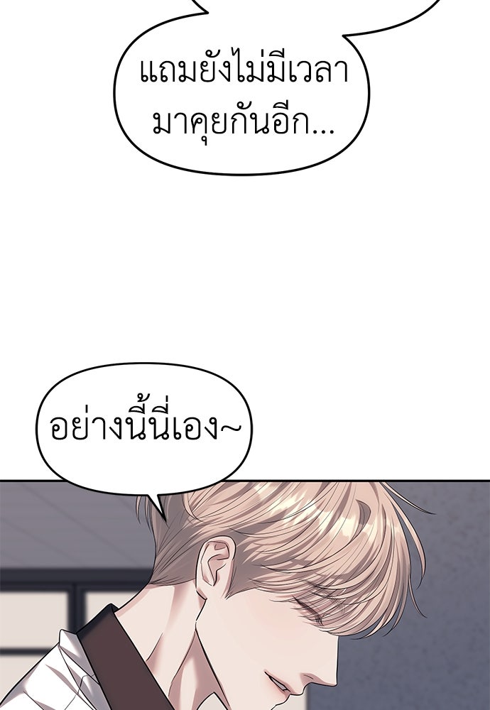 ปฏิบัติการลับบุกโรงเรียนไฮโซ - หน้า 58
