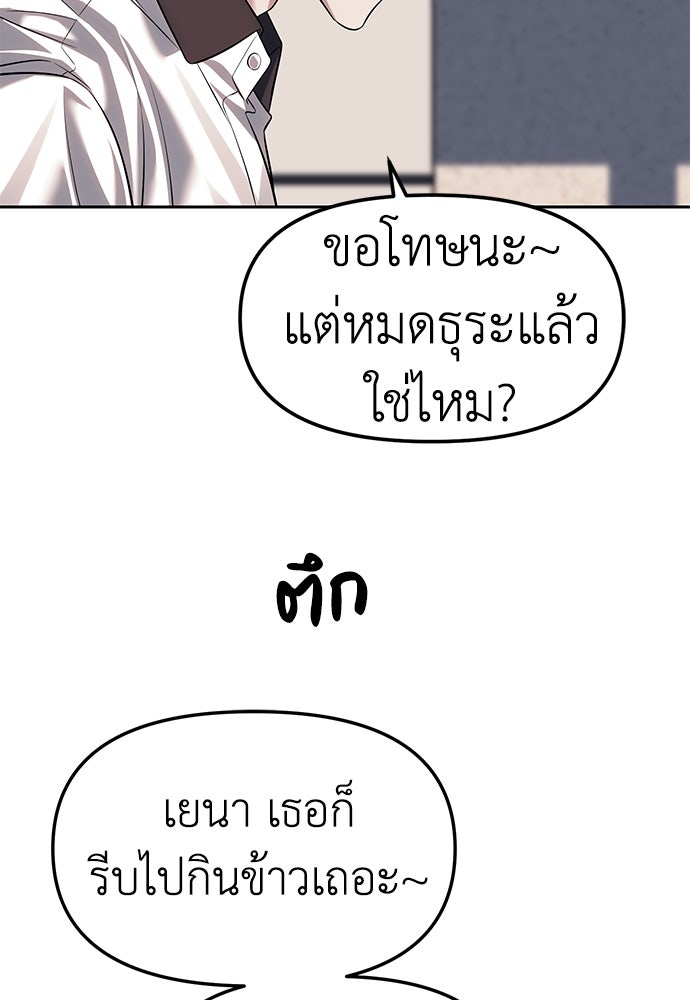 ปฏิบัติการลับบุกโรงเรียนไฮโซ - หน้า 59