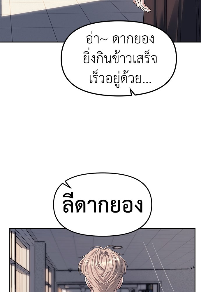 ปฏิบัติการลับบุกโรงเรียนไฮโซ - หน้า 61