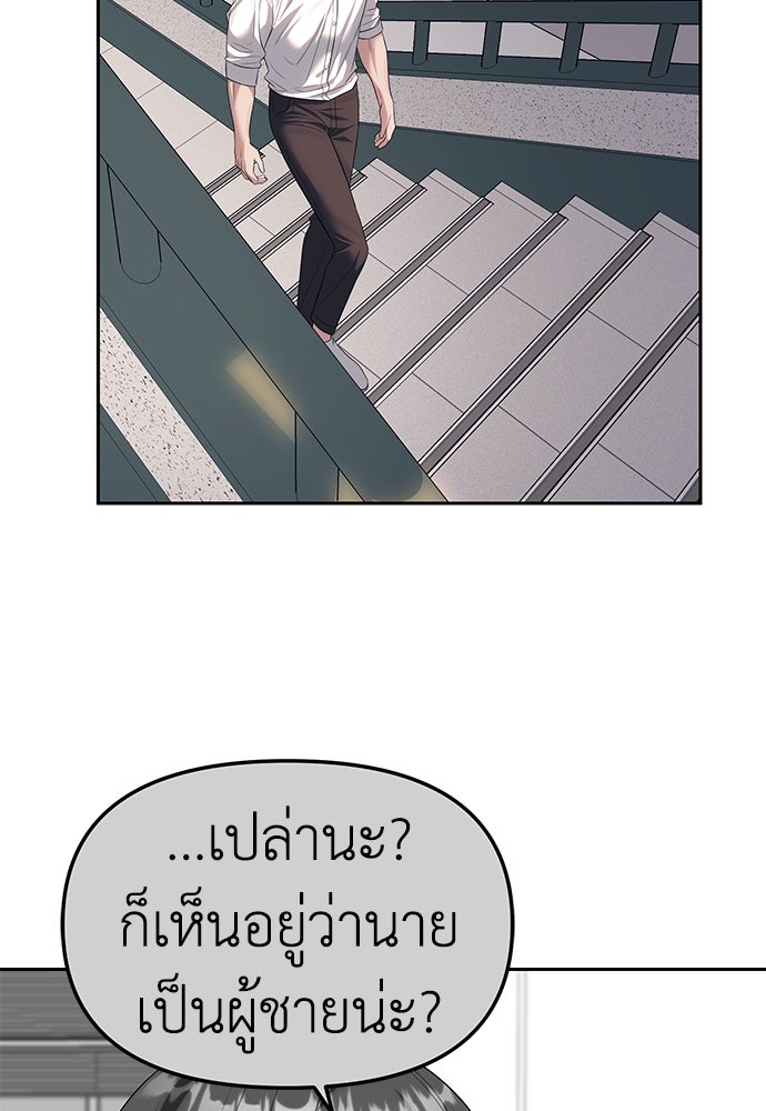 ปฏิบัติการลับบุกโรงเรียนไฮโซ - หน้า 68