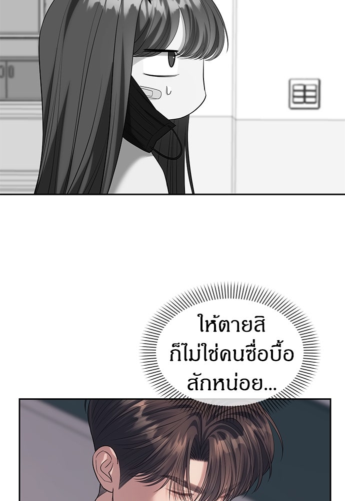 ปฏิบัติการลับบุกโรงเรียนไฮโซ - หน้า 69