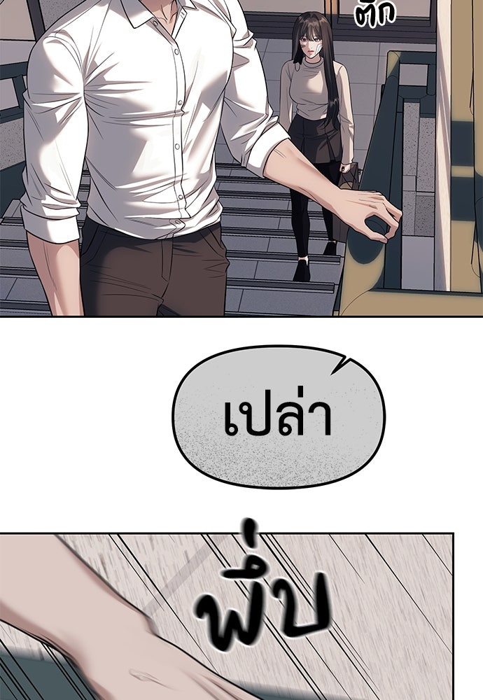 ปฏิบัติการลับบุกโรงเรียนไฮโซ - หน้า 77