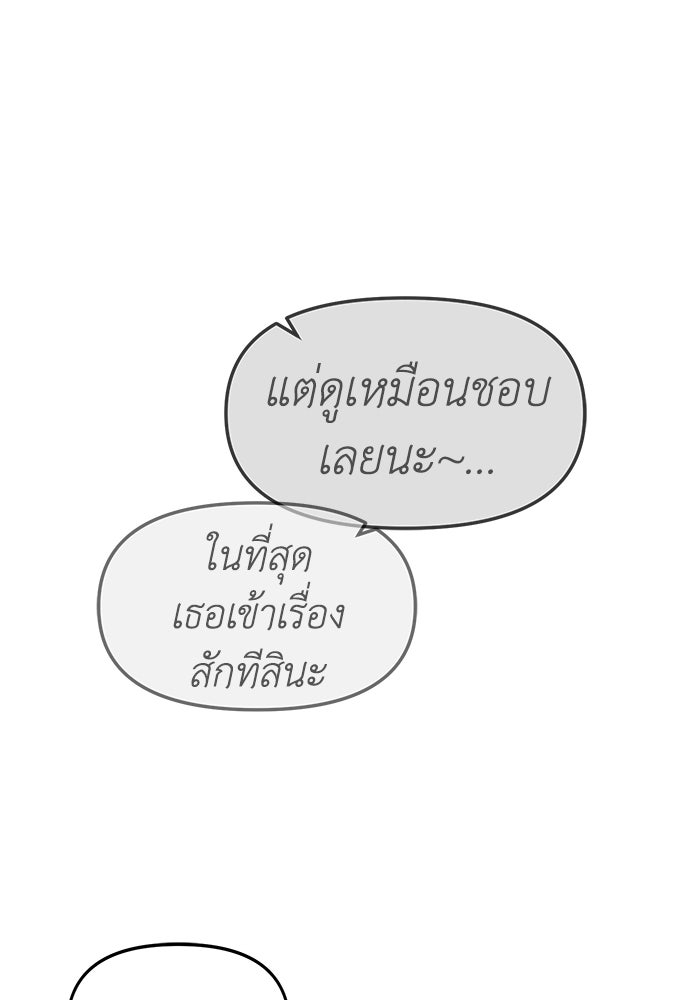 ปฏิบัติการลับบุกโรงเรียนไฮโซ - หน้า 83