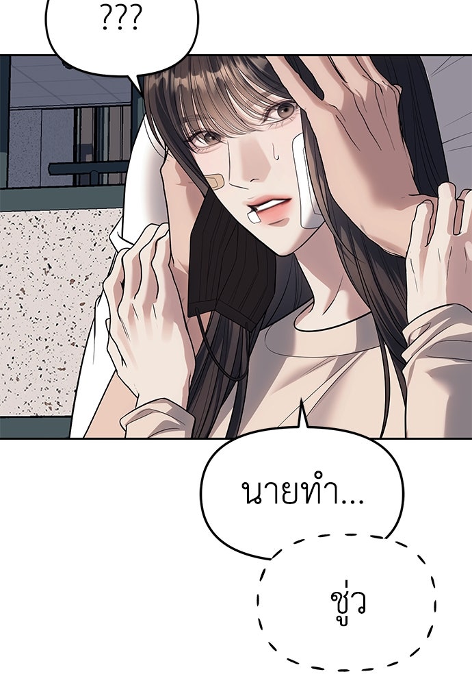 ปฏิบัติการลับบุกโรงเรียนไฮโซ - หน้า 84