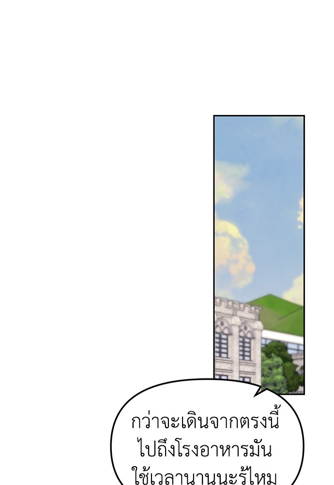 ปฏิบัติการลับบุกโรงเรียนไฮโซ - หน้า 88
