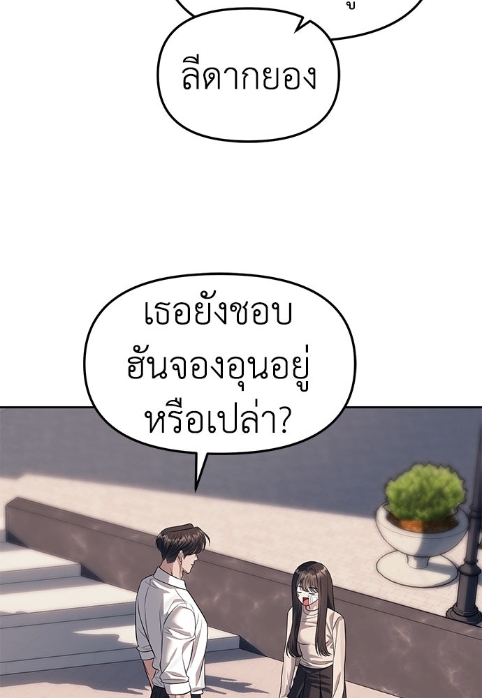 ปฏิบัติการลับบุกโรงเรียนไฮโซ - หน้า 89
