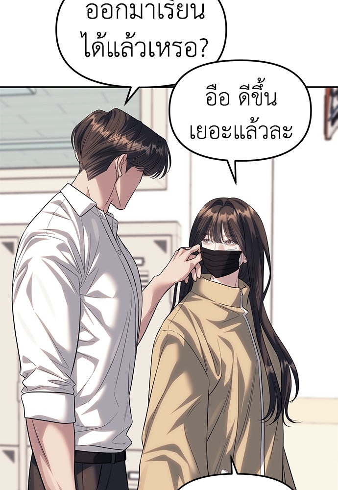 ปฏิบัติการลับบุกโรงเรียนไฮโซ - หน้า 9