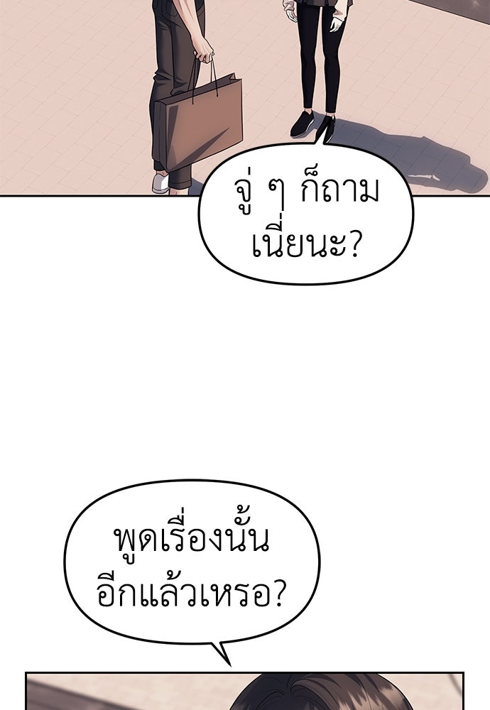 ปฏิบัติการลับบุกโรงเรียนไฮโซ - หน้า 90
