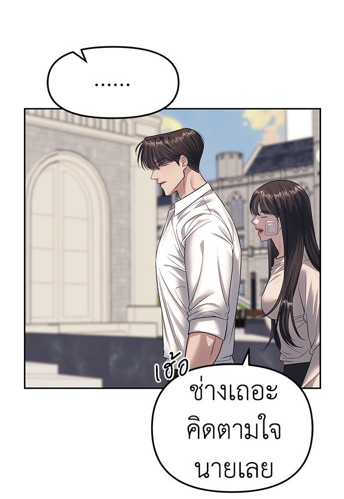 ปฏิบัติการลับบุกโรงเรียนไฮโซ - หน้า 92