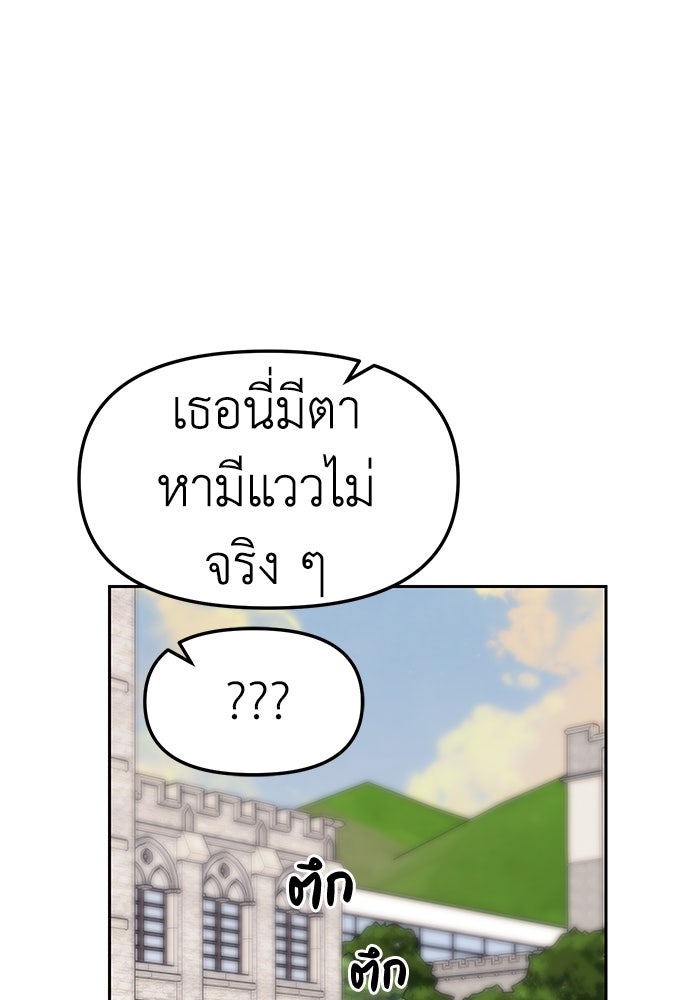 ปฏิบัติการลับบุกโรงเรียนไฮโซ - หน้า 93