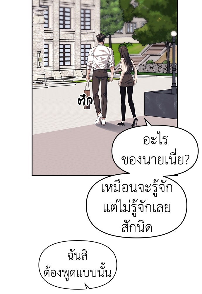 ปฏิบัติการลับบุกโรงเรียนไฮโซ - หน้า 94