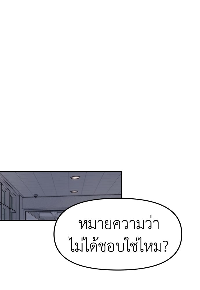 ปฏิบัติการลับบุกโรงเรียนไฮโซ - หน้า 95