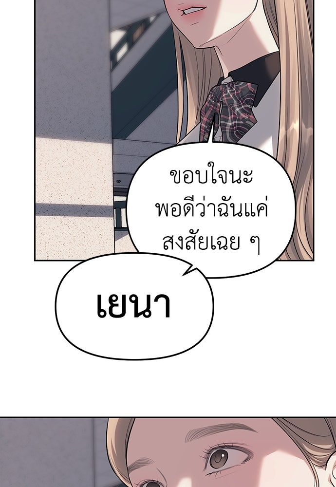 ปฏิบัติการลับบุกโรงเรียนไฮโซ - หน้า 97