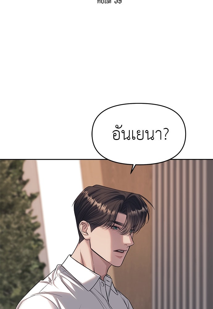 ปฏิบัติการลับบุกโรงเรียนไฮโซ - หน้า 23