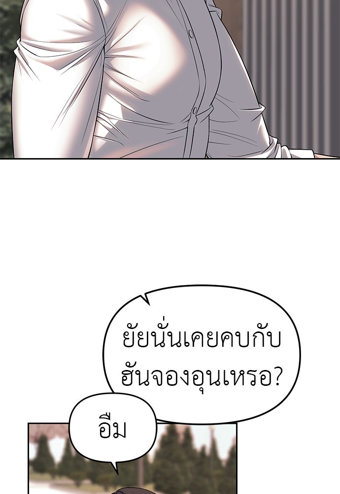 ปฏิบัติการลับบุกโรงเรียนไฮโซ - หน้า 24