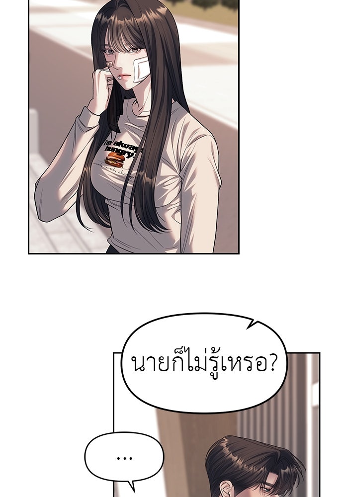 ปฏิบัติการลับบุกโรงเรียนไฮโซ - หน้า 25