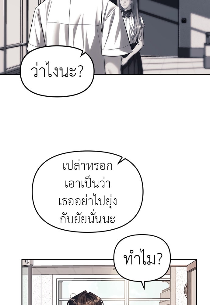 ปฏิบัติการลับบุกโรงเรียนไฮโซ - หน้า 27