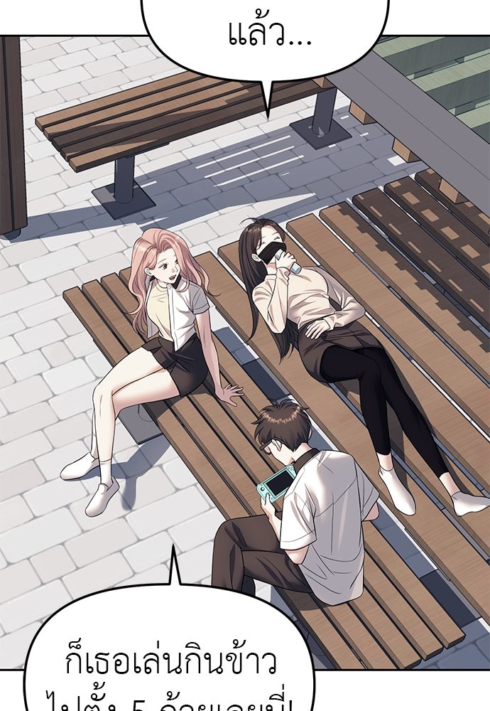 ปฏิบัติการลับบุกโรงเรียนไฮโซ - หน้า 38