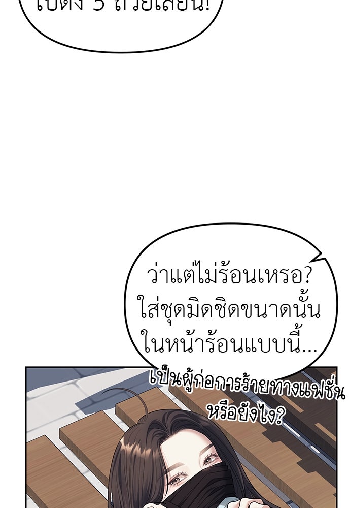 ปฏิบัติการลับบุกโรงเรียนไฮโซ - หน้า 39